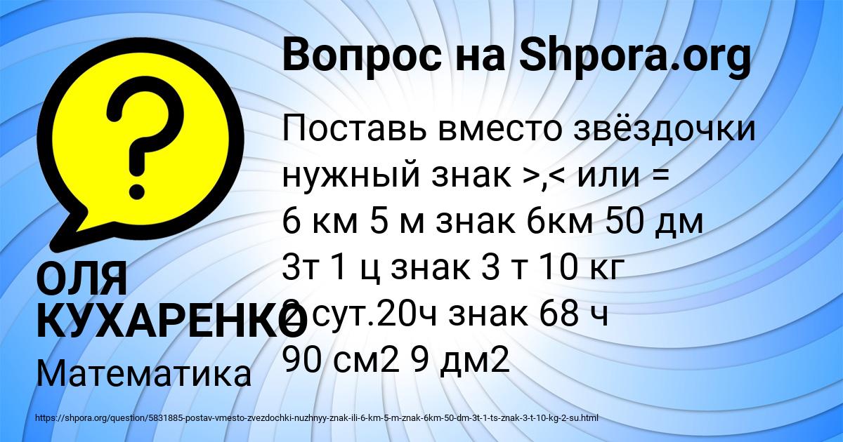 Картинка с текстом вопроса от пользователя ОЛЯ КУХАРЕНКО