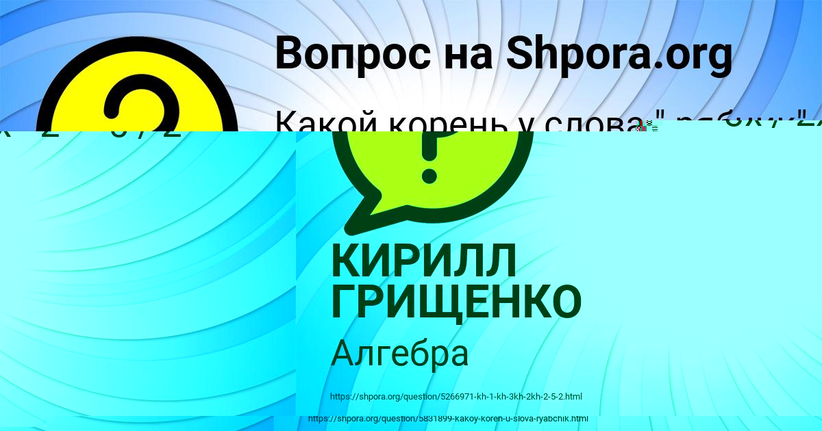 Картинка с текстом вопроса от пользователя Арина Грузинова