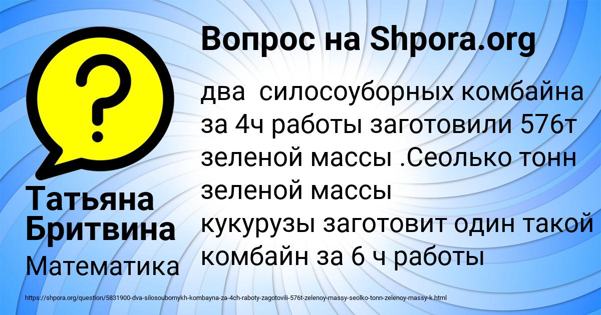 Картинка с текстом вопроса от пользователя Татьяна Бритвина