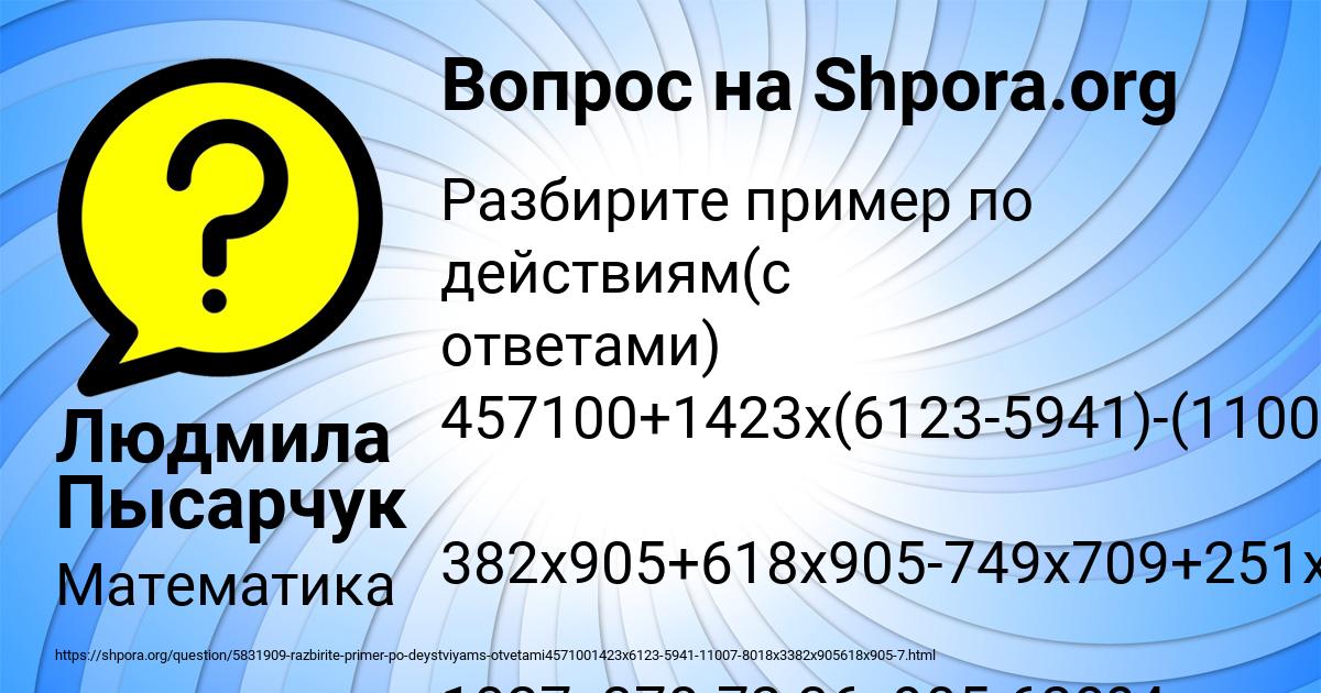 Картинка с текстом вопроса от пользователя Людмила Пысарчук