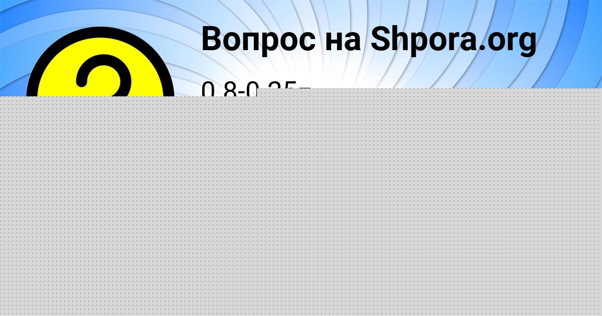 Картинка с текстом вопроса от пользователя Анастасия Иваненко