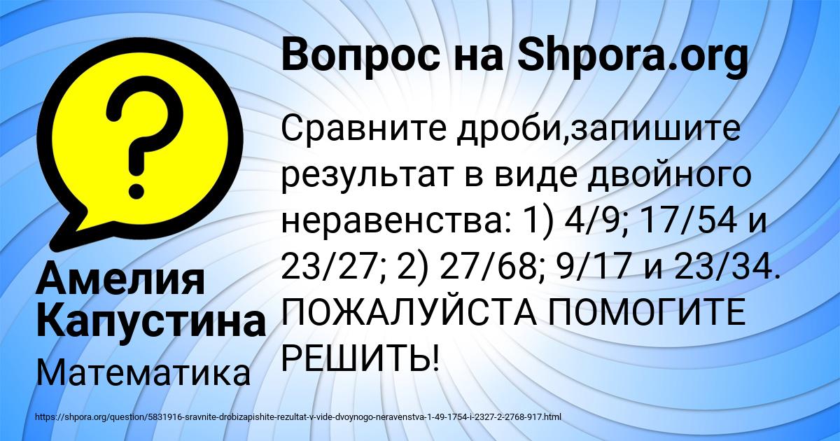 Картинка с текстом вопроса от пользователя Амелия Капустина