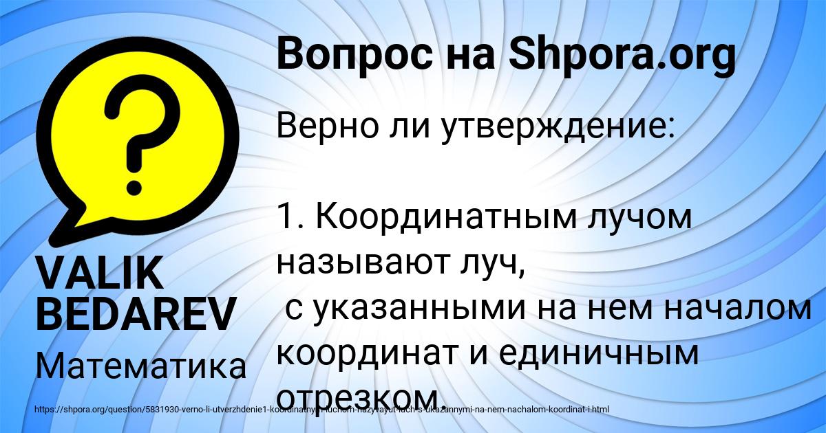 Картинка с текстом вопроса от пользователя VALIK BEDAREV