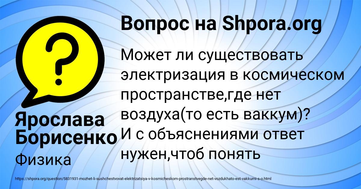 Картинка с текстом вопроса от пользователя Ярослава Борисенко