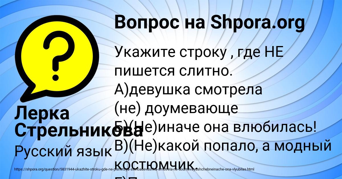Картинка с текстом вопроса от пользователя Лерка Стрельникова