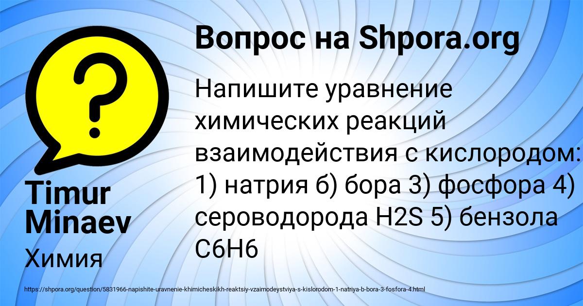 Картинка с текстом вопроса от пользователя Timur Minaev