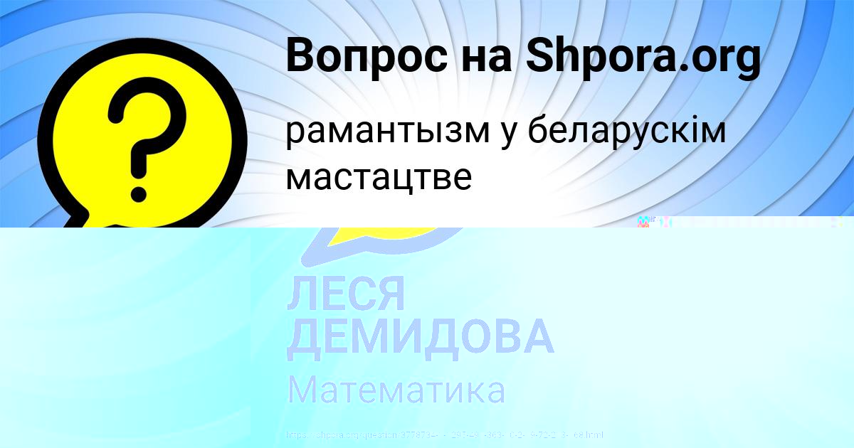 Картинка с текстом вопроса от пользователя Соня Криль