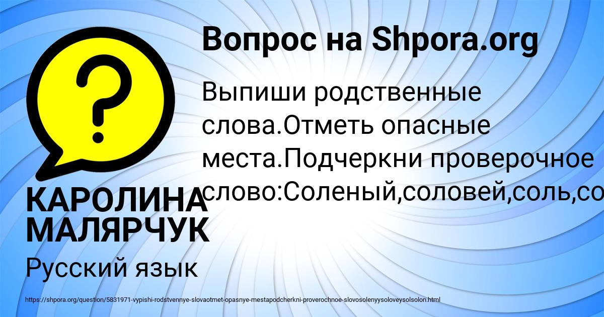 Картинка с текстом вопроса от пользователя КАРОЛИНА МАЛЯРЧУК