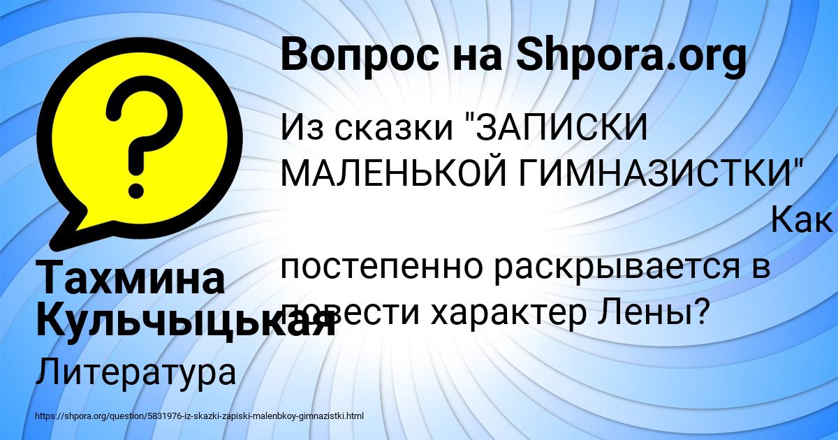 Картинка с текстом вопроса от пользователя Тахмина Кульчыцькая