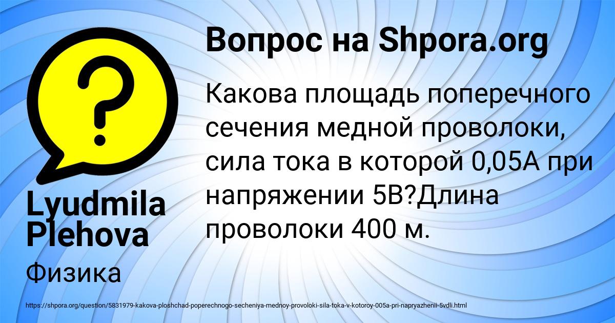 Картинка с текстом вопроса от пользователя Lyudmila Plehova