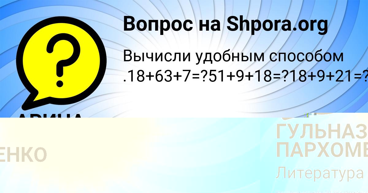 Картинка с текстом вопроса от пользователя ГУЛЬНАЗ ПАРХОМЕНКО