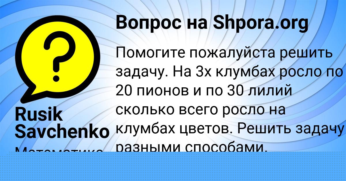 Картинка с текстом вопроса от пользователя Rusik Savchenko