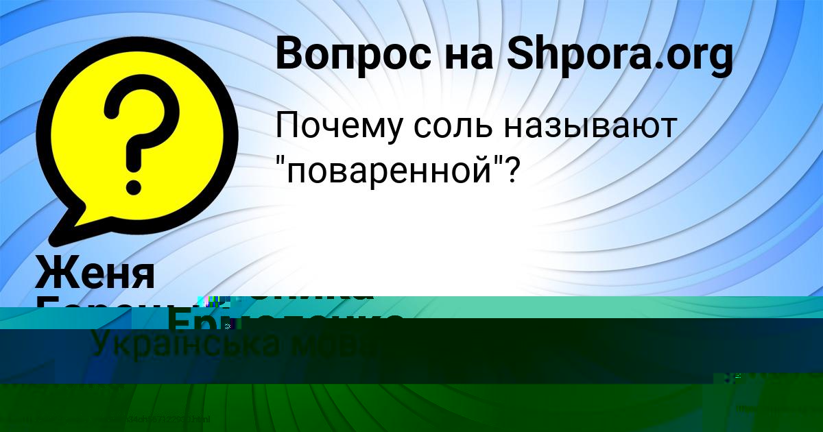 Картинка с текстом вопроса от пользователя Женя Горецькая