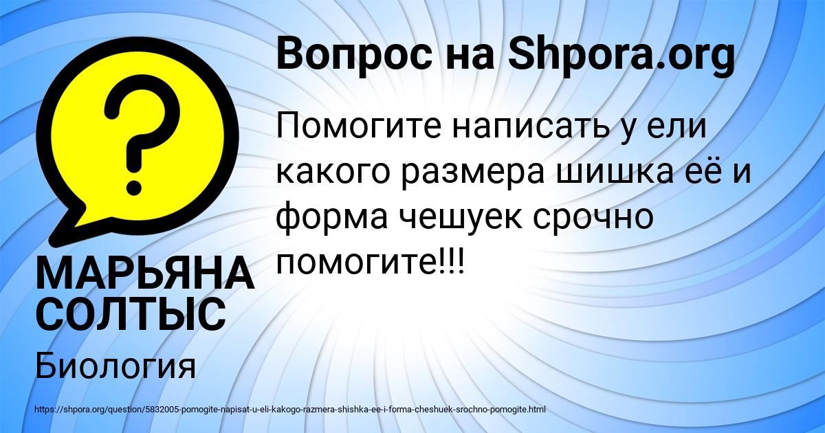 Картинка с текстом вопроса от пользователя МАРЬЯНА СОЛТЫС