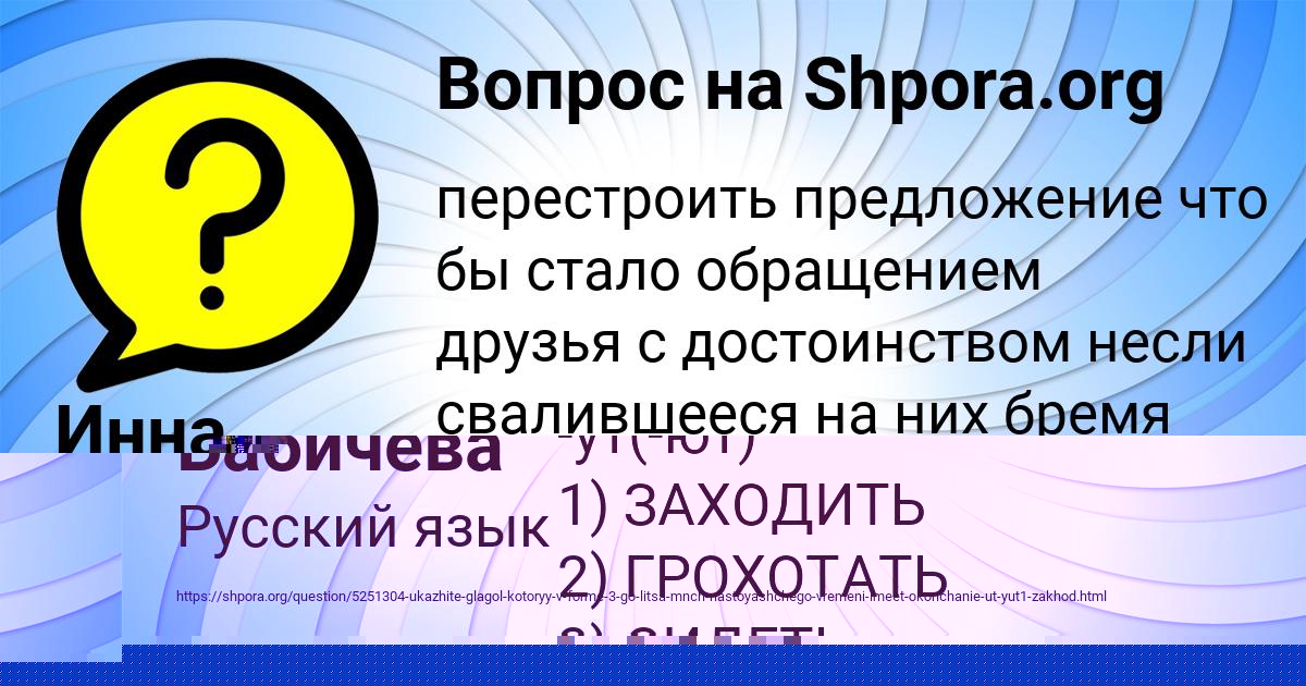 Картинка с текстом вопроса от пользователя Инна Бердюгина