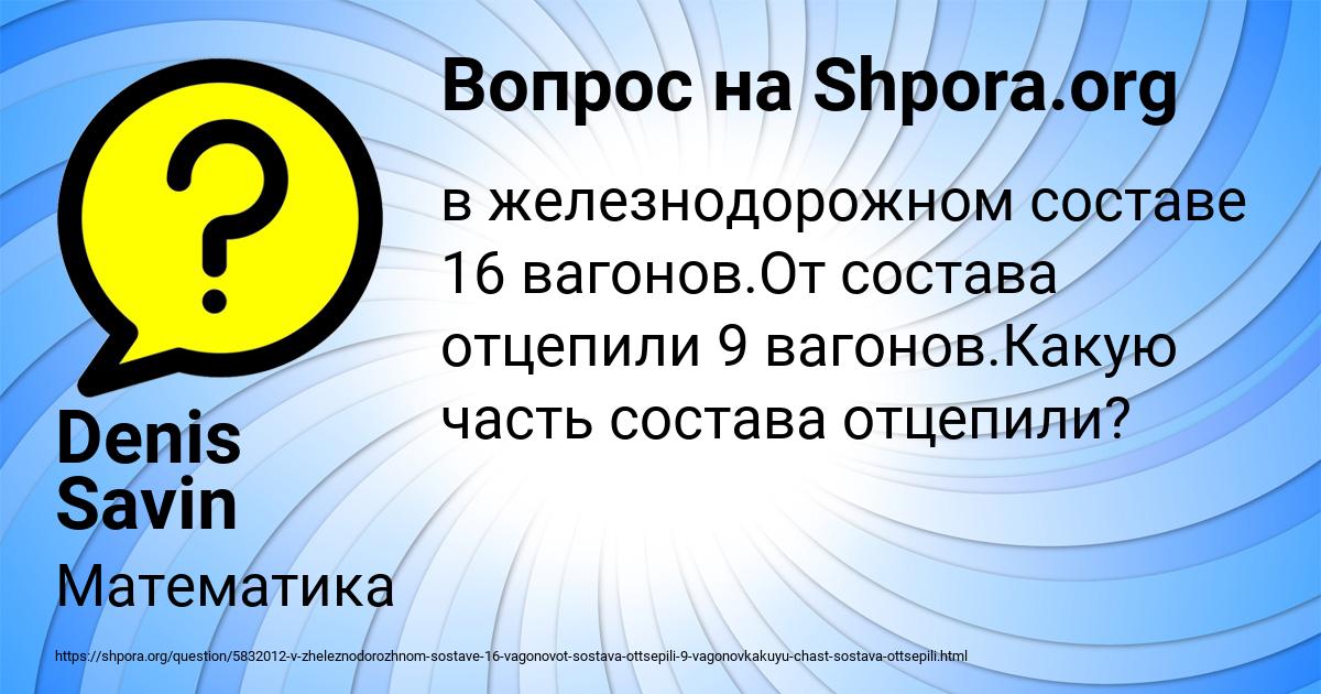 Картинка с текстом вопроса от пользователя Denis Savin