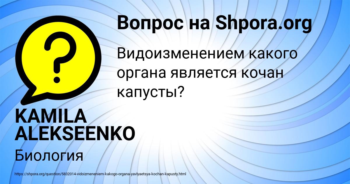 Картинка с текстом вопроса от пользователя KAMILA ALEKSEENKO
