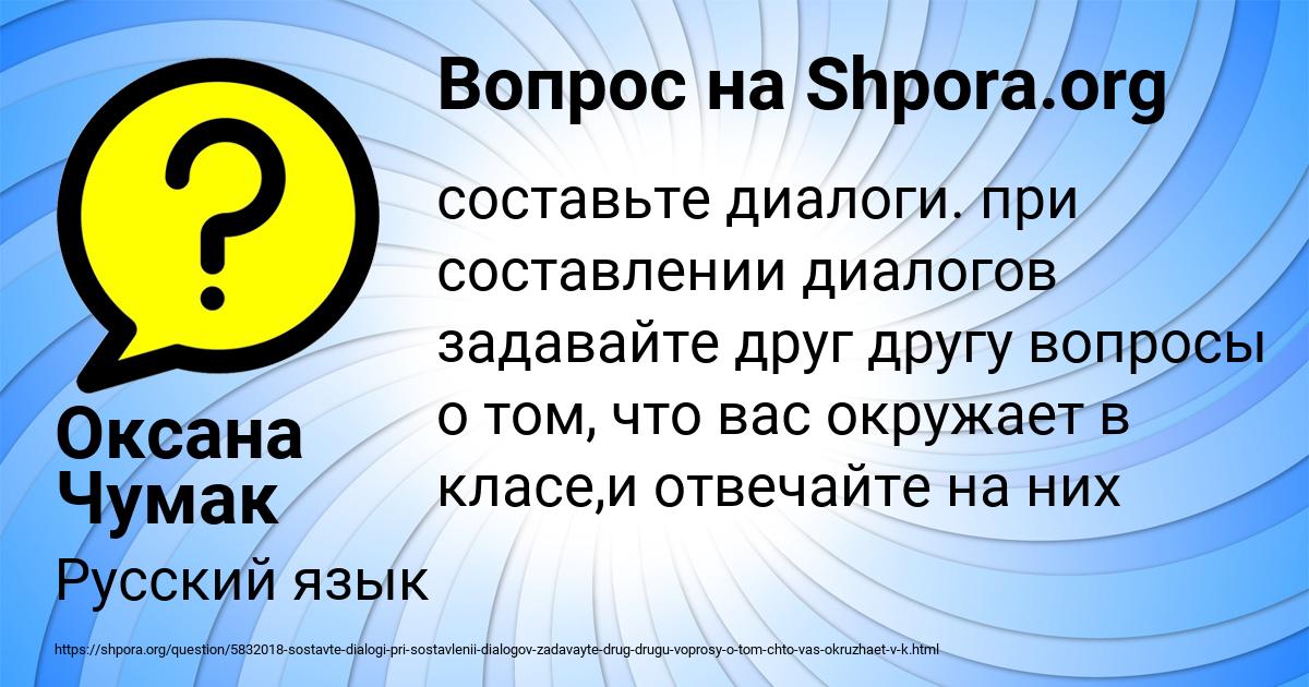 Картинка с текстом вопроса от пользователя Оксана Чумак