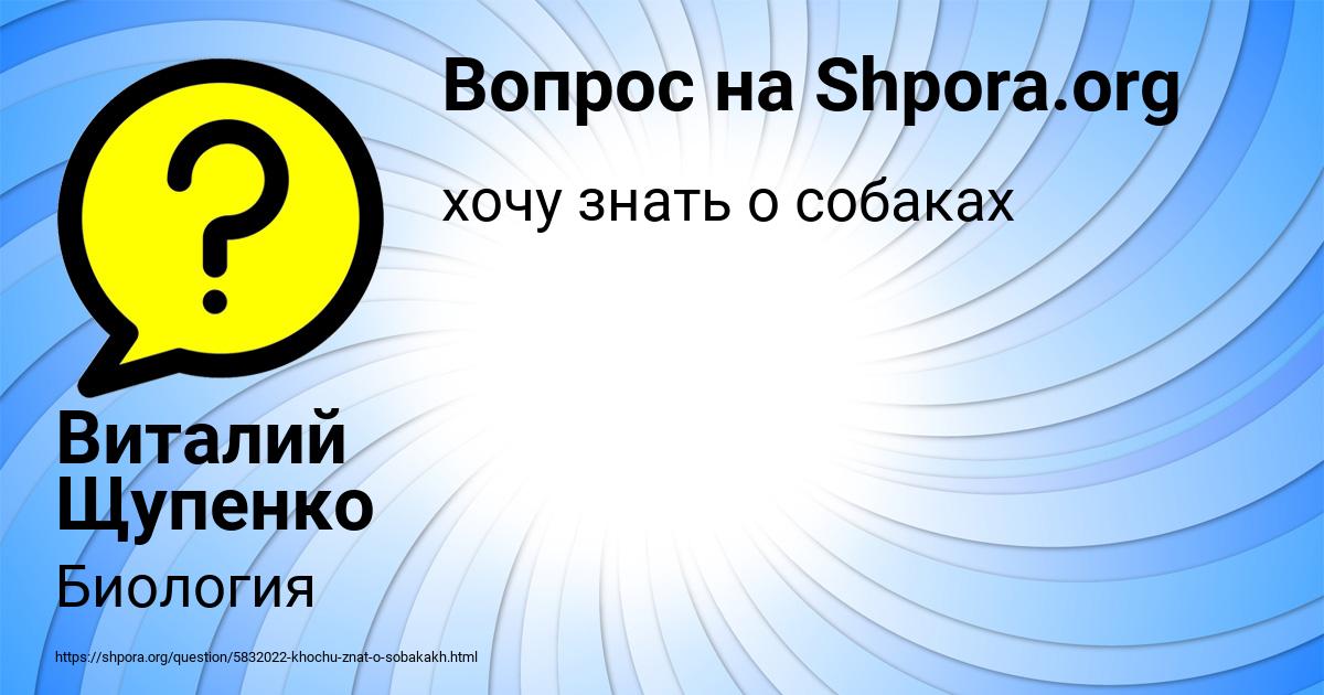 Картинка с текстом вопроса от пользователя Виталий Щупенко