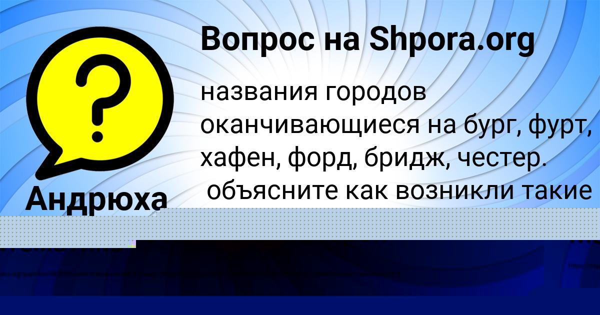 Картинка с текстом вопроса от пользователя Божена Соломахина