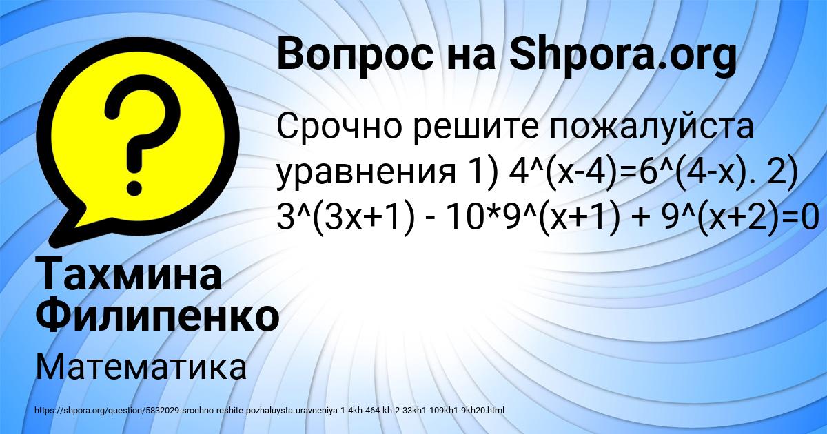 Картинка с текстом вопроса от пользователя Тахмина Филипенко