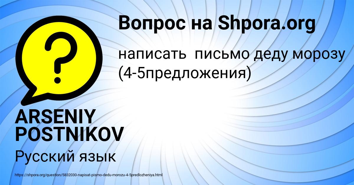 Картинка с текстом вопроса от пользователя ARSENIY POSTNIKOV