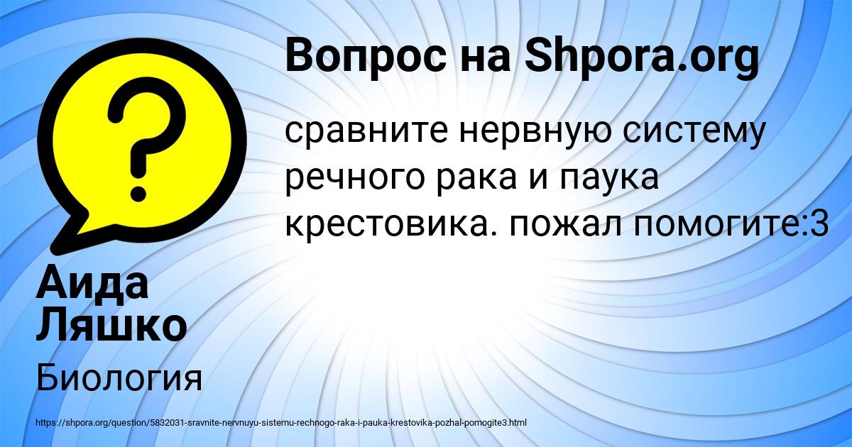 Картинка с текстом вопроса от пользователя Аида Ляшко