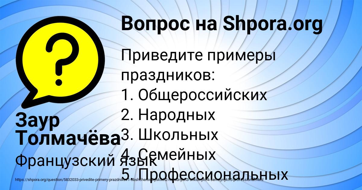 Картинка с текстом вопроса от пользователя Заур Толмачёва