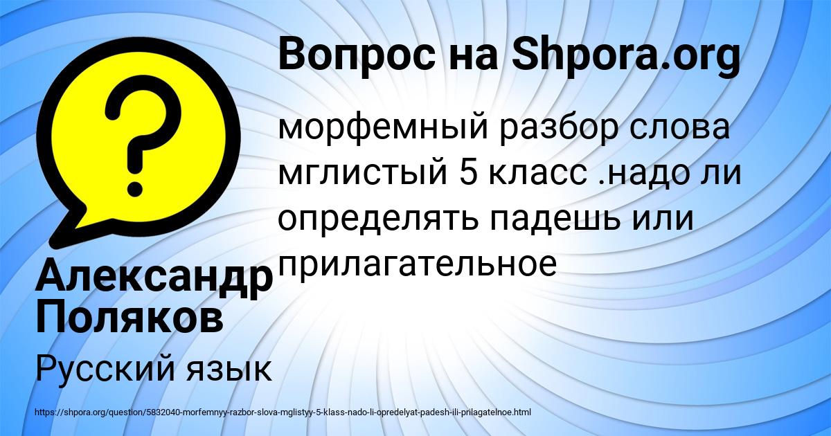 Картинка с текстом вопроса от пользователя Александр Поляков