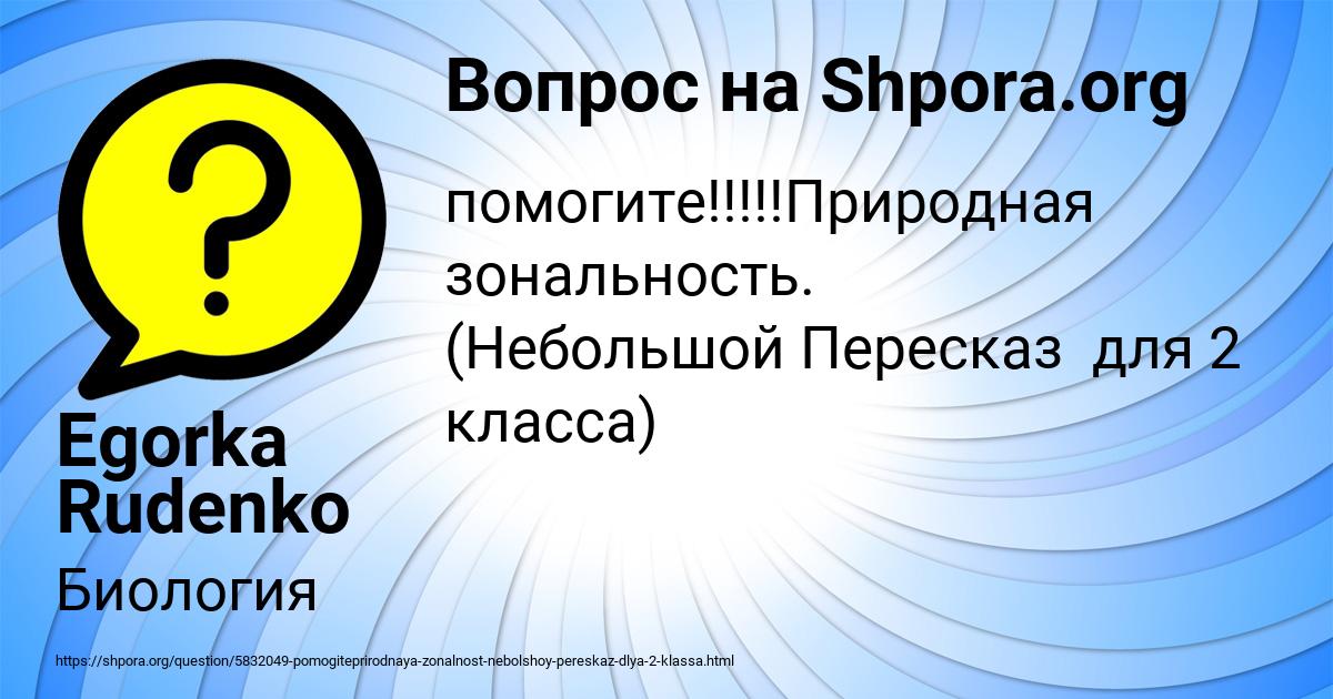 Картинка с текстом вопроса от пользователя Egorka Rudenko