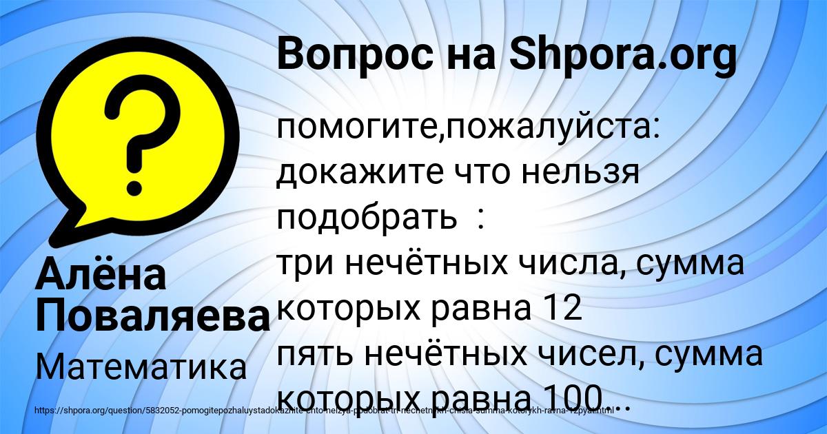 Картинка с текстом вопроса от пользователя Алёна Поваляева