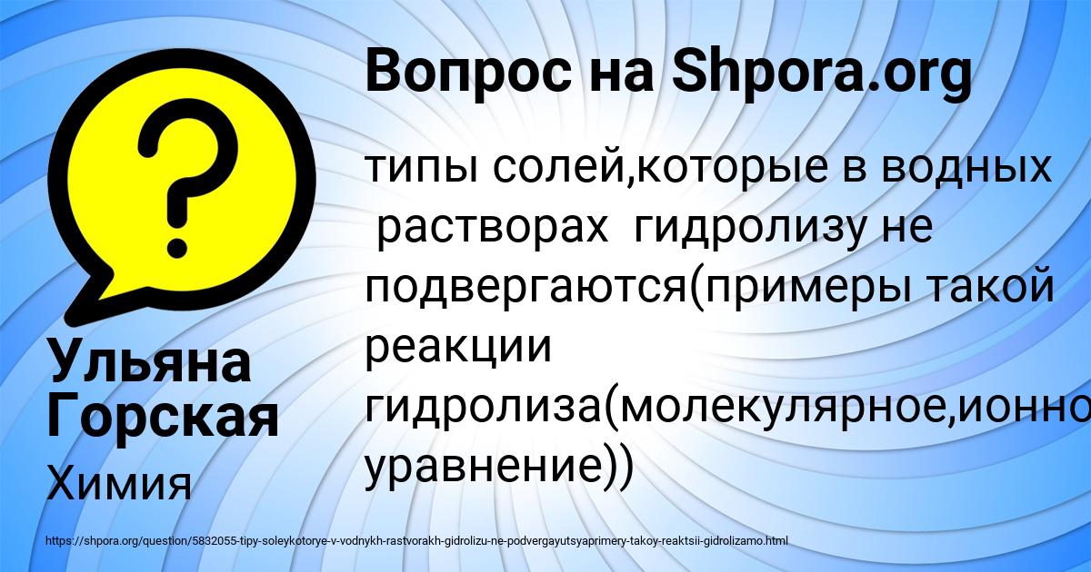 Картинка с текстом вопроса от пользователя Ульяна Горская