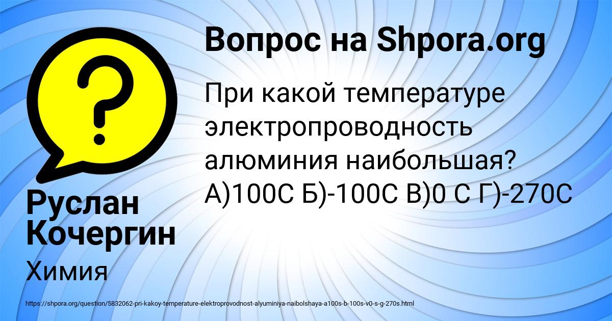 Картинка с текстом вопроса от пользователя Руслан Кочергин