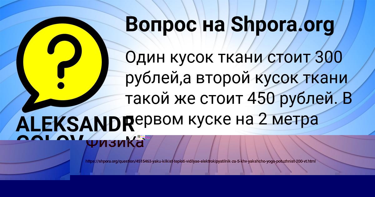 Картинка с текстом вопроса от пользователя ALEKSANDR GOLOV