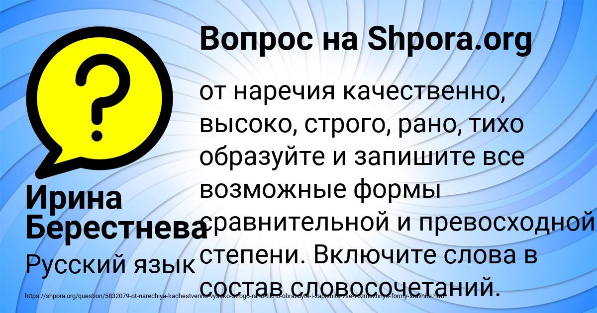 Картинка с текстом вопроса от пользователя Ирина Берестнева