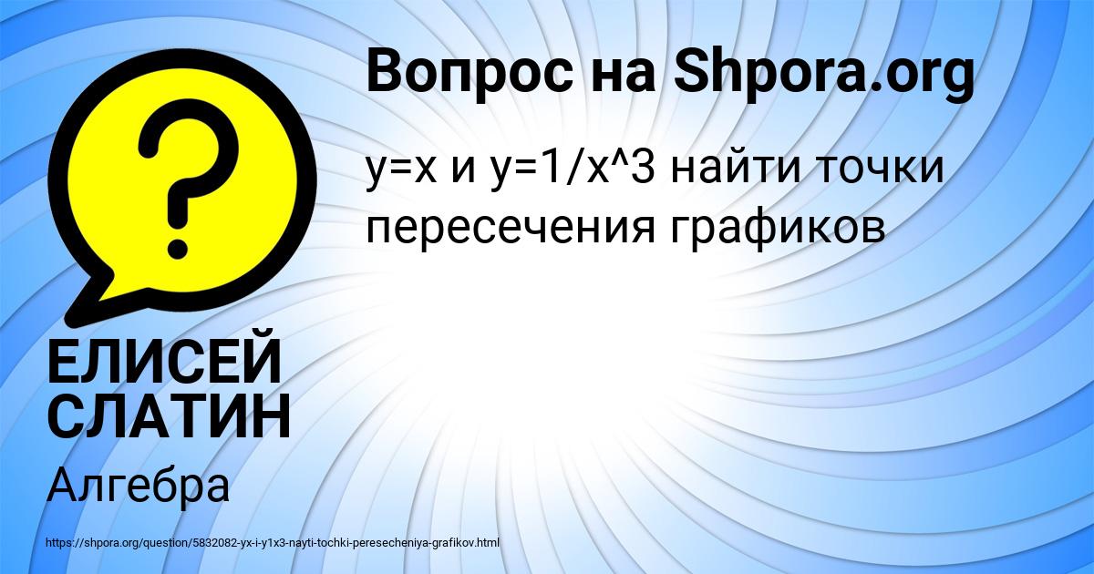 Картинка с текстом вопроса от пользователя ЕЛИСЕЙ СЛАТИН