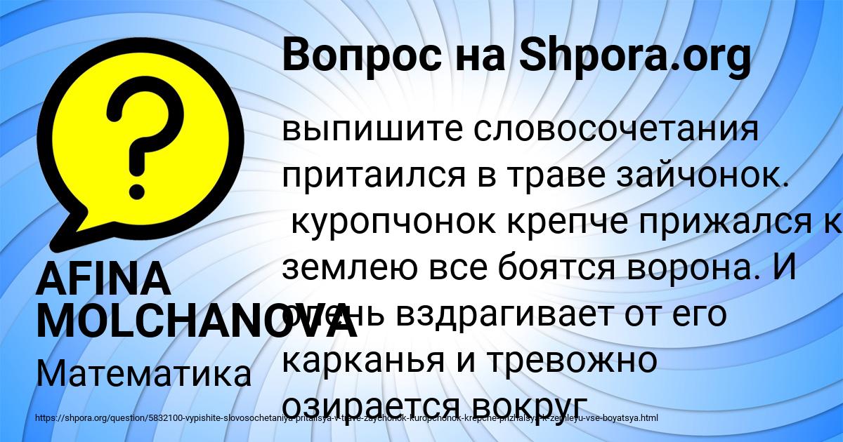 Картинка с текстом вопроса от пользователя AFINA MOLCHANOVA