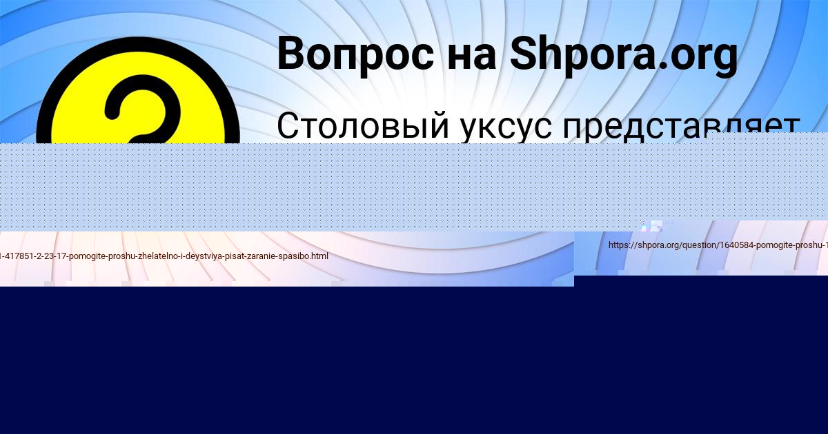 Картинка с текстом вопроса от пользователя АЛСУ АЛЫМОВА