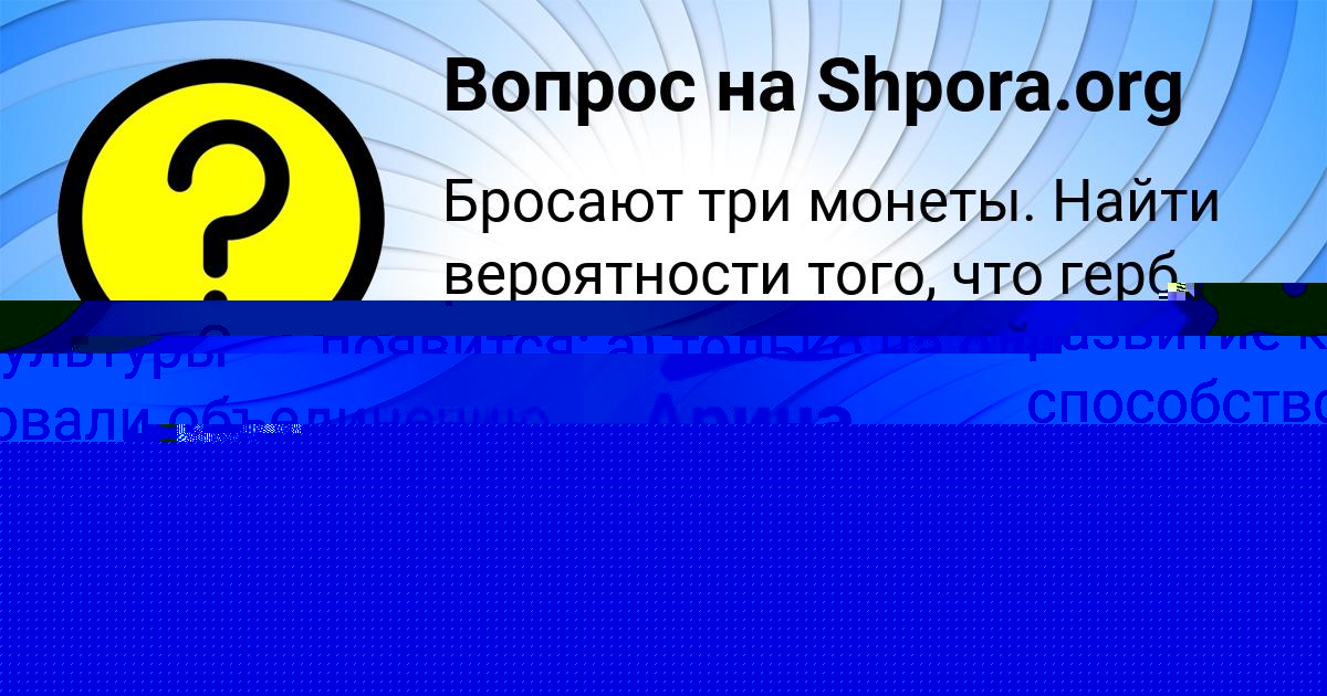 Картинка с текстом вопроса от пользователя Бодя Савин