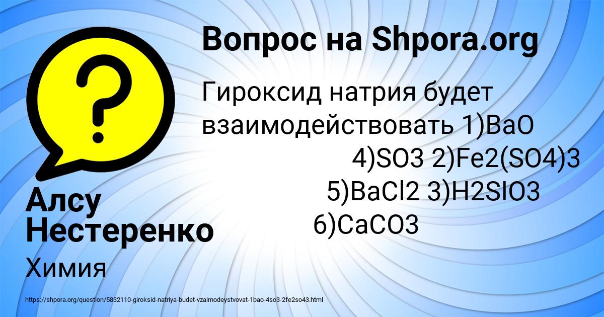 Картинка с текстом вопроса от пользователя Алсу Нестеренко