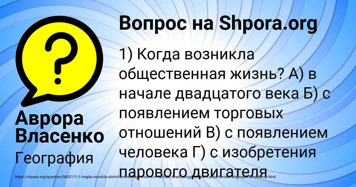 Картинка с текстом вопроса от пользователя Аврора Власенко