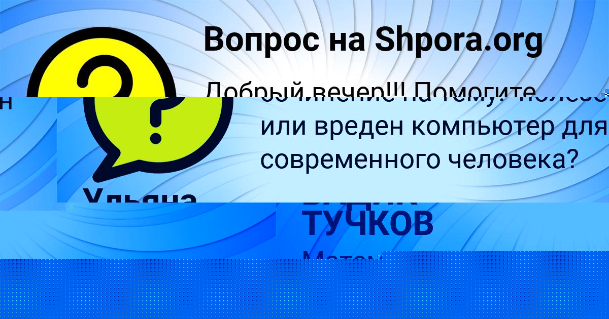Картинка с текстом вопроса от пользователя Ульяна Лукьяненко