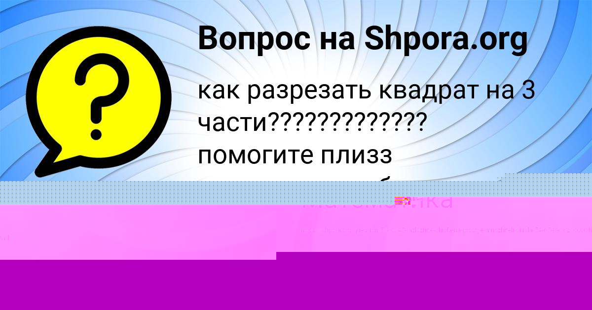 Картинка с текстом вопроса от пользователя Денис Антипина