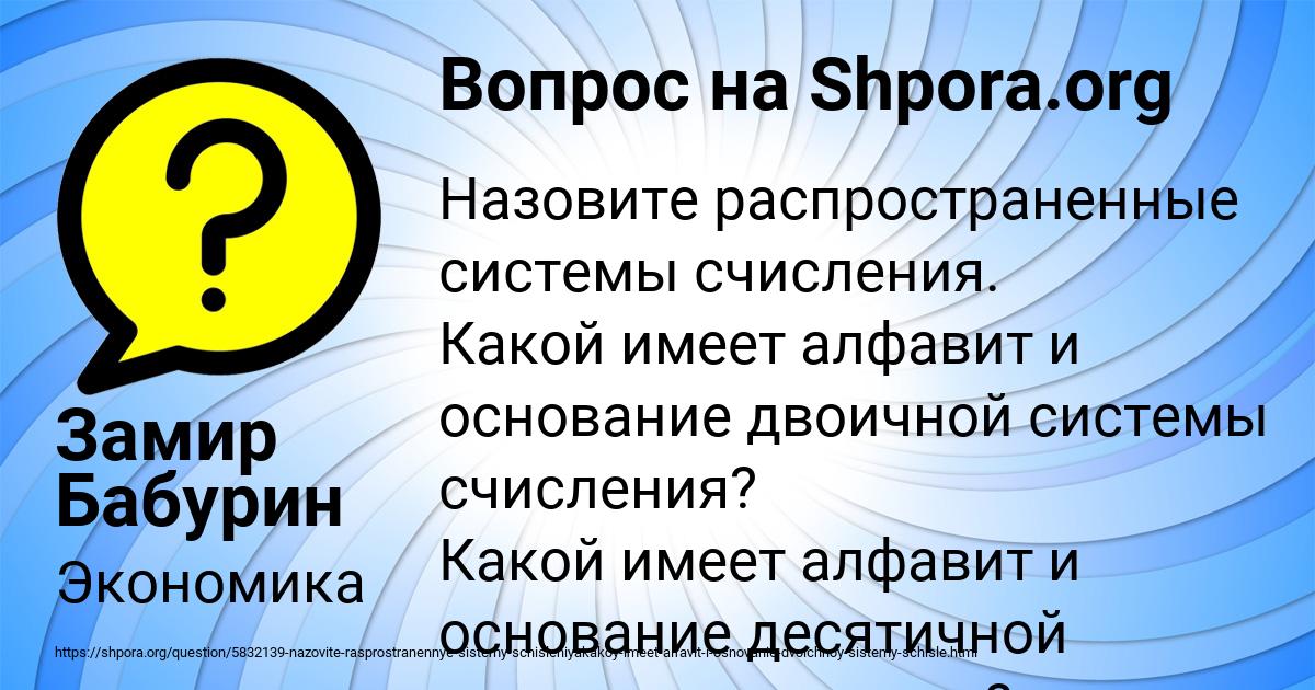 Картинка с текстом вопроса от пользователя Замир Бабурин