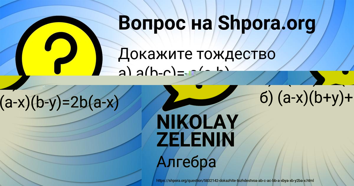 Картинка с текстом вопроса от пользователя NIKOLAY ZELENIN