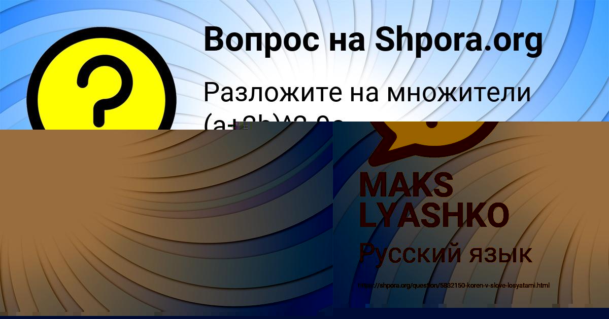 Картинка с текстом вопроса от пользователя MAKS LYASHKO
