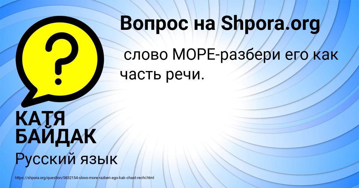 Картинка с текстом вопроса от пользователя КАТЯ БАЙДАК