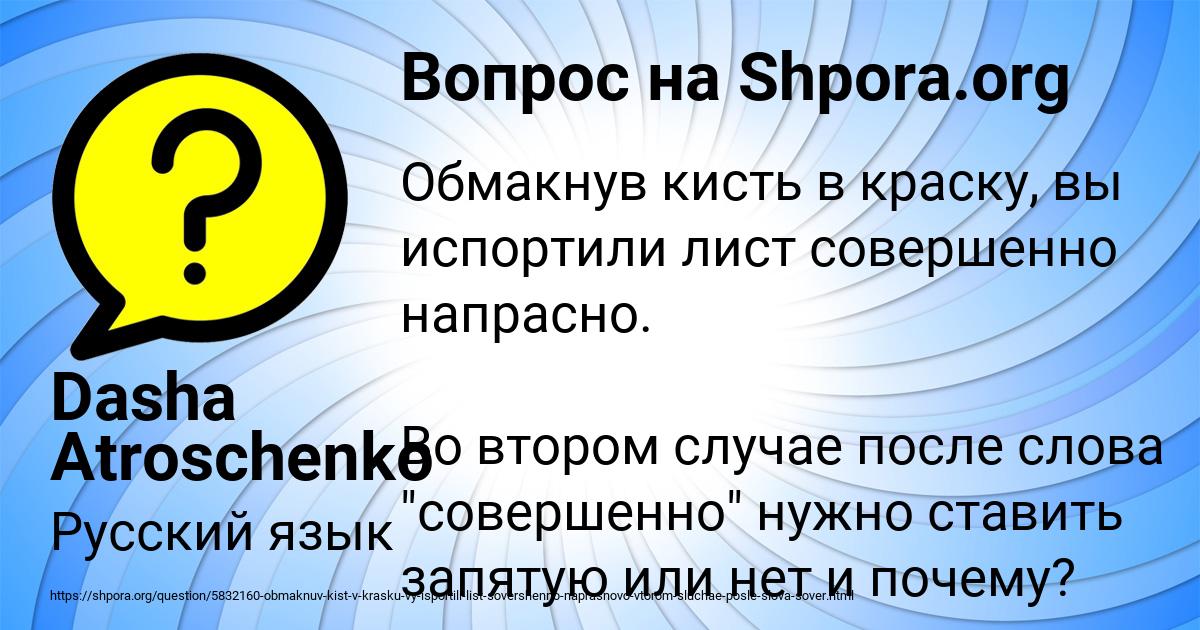 Картинка с текстом вопроса от пользователя Dasha Atroschenko