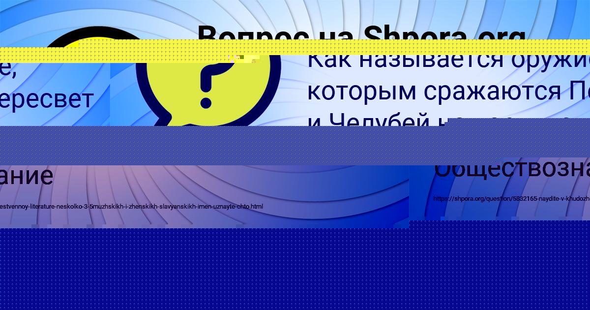 Картинка с текстом вопроса от пользователя Валентин Тур