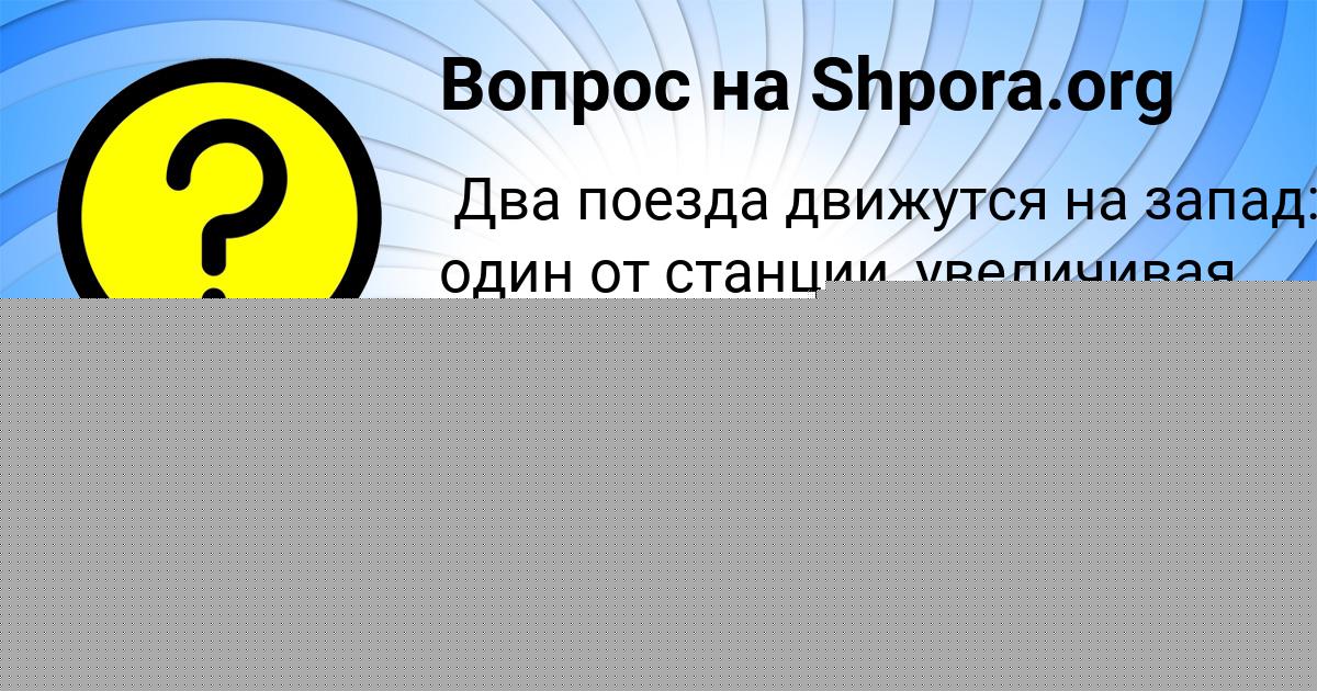 Картинка с текстом вопроса от пользователя КОЛЯ КОЧКИН